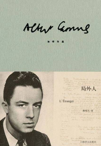 《局外人》封面